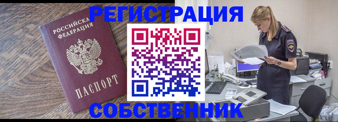 временная регистрация недорого в Озёрске