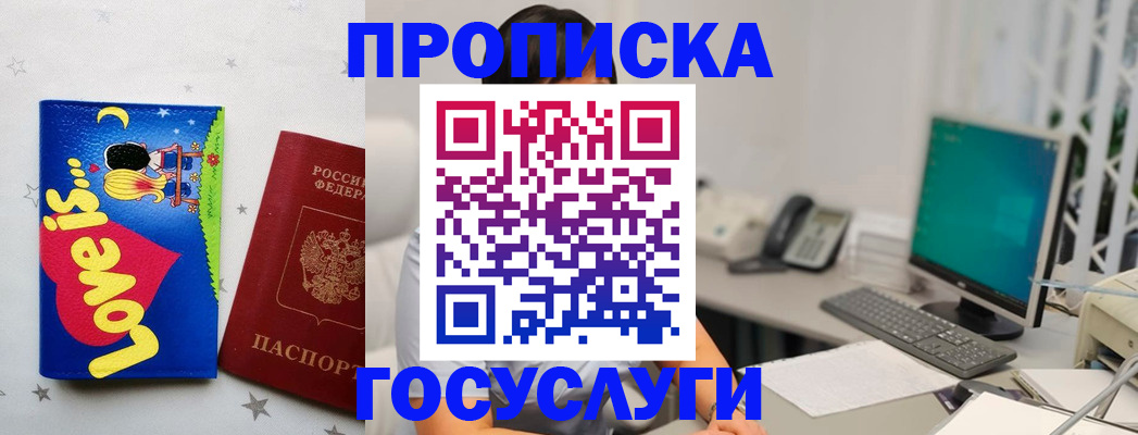 прописка законно в Озёрске