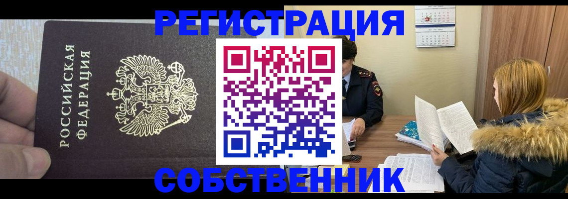 временная регистрация для всех в Озёрске