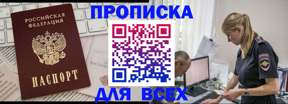 временная регистрация надежно в Озёрске